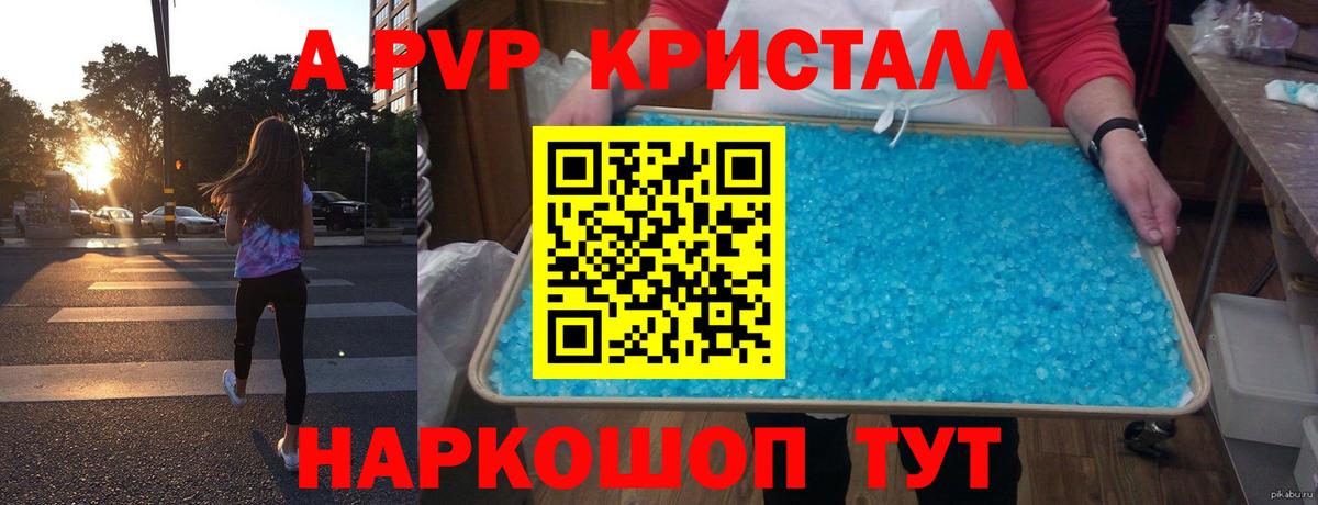 A PVP Соль Старая Купавна