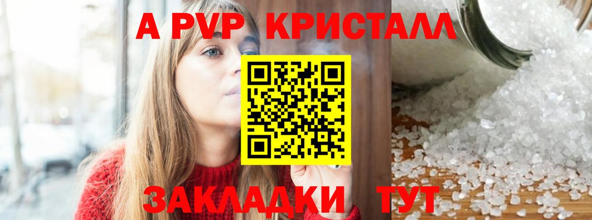 A PVP крисы CK Старая Купавна