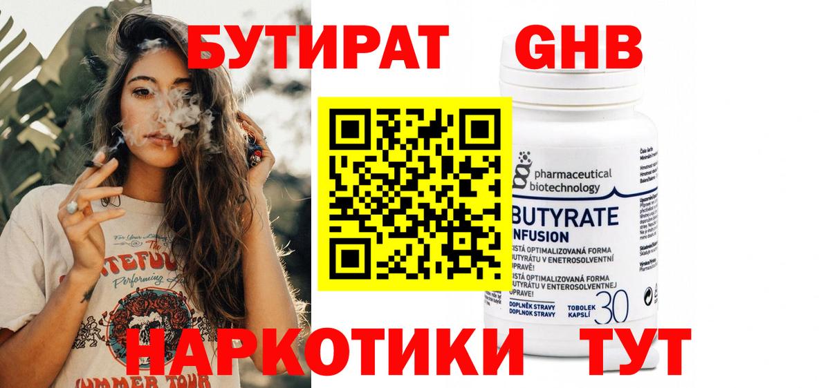 Старая Купавна  Бутират жидкий экстази  Вход с VPN 
