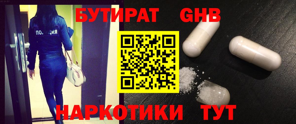 БУТИРАТ 99% Старая Купавна