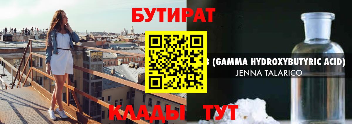 БУТИРАТ бутик  Старая Купавна 