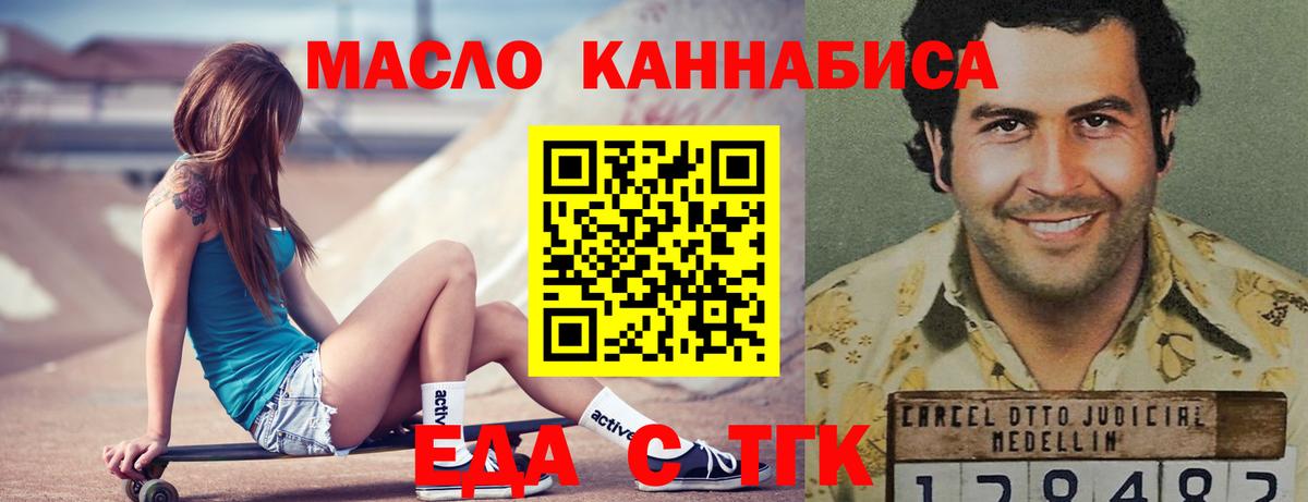 Еда ТГК марихуана Старая Купавна