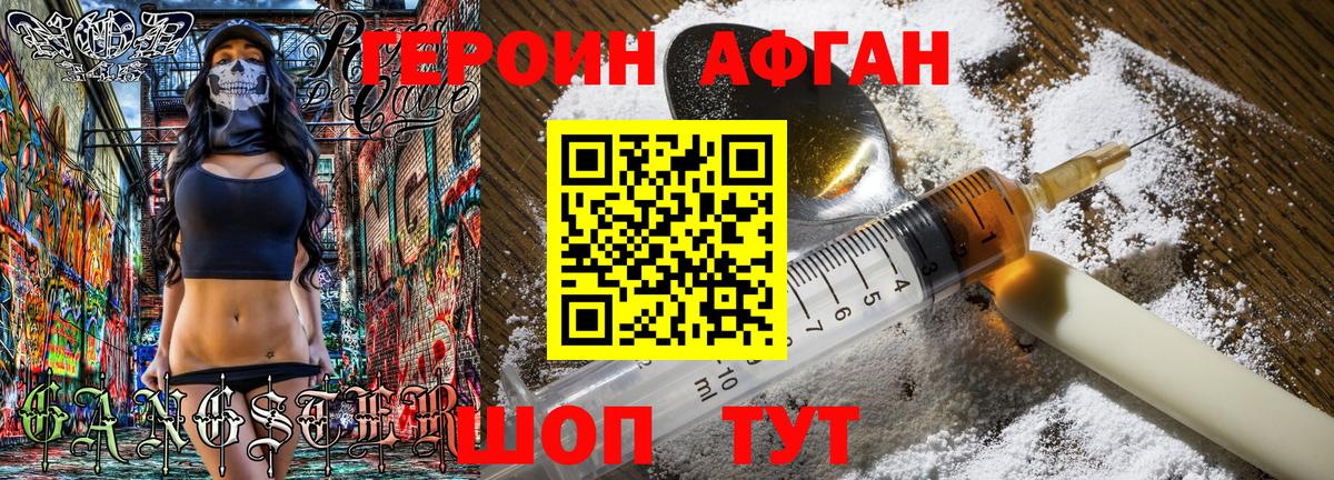 ГЕРОИН гречка Старая Купавна