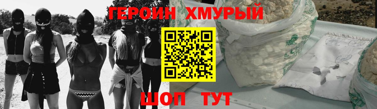 Героин Heroin  Старая Купавна 