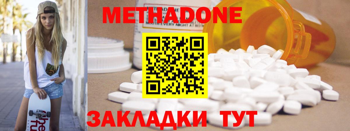 Старая Купавна  Метадон кристалл  Вход с VPN  Метадон methadone 