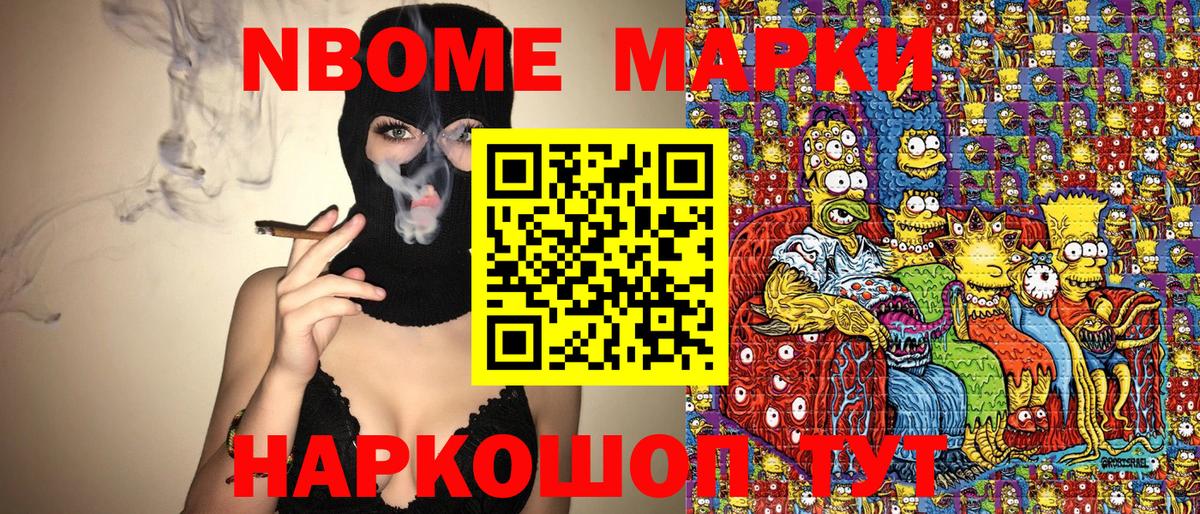 Марки 25I-NBOMe 1500мкг  Старая Купавна 